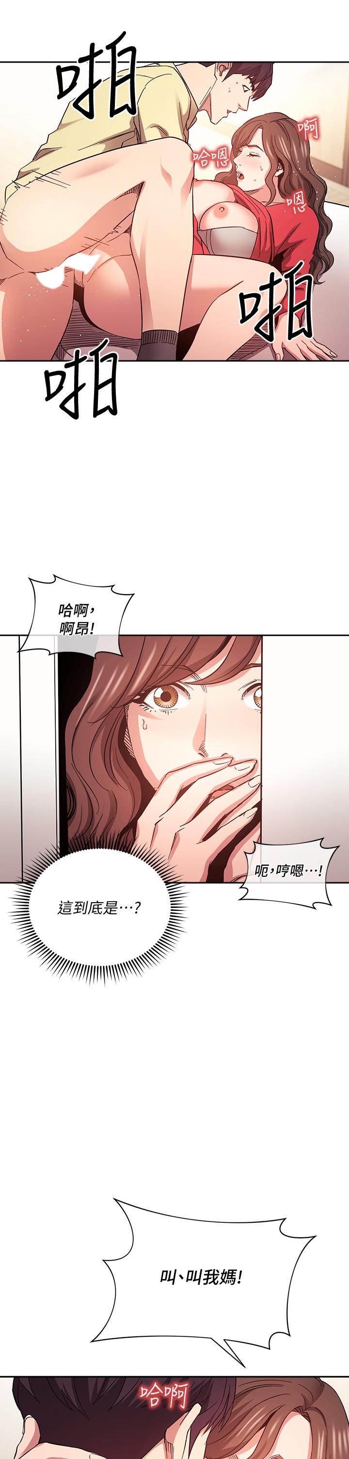 《朋友的妈妈》漫画最新章节朋友的妈妈-第69话-老师，叫我妈免费下拉式在线观看章节第【12】张图片