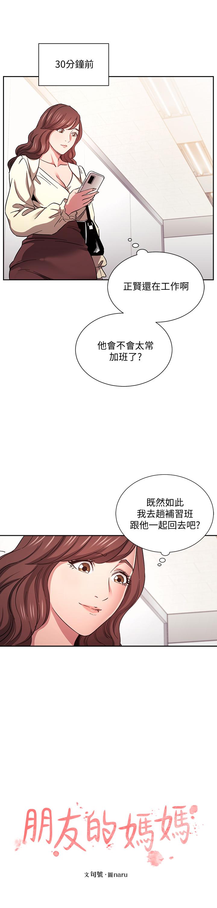 《朋友的妈妈》漫画最新章节朋友的妈妈-第69话-老师，叫我妈免费下拉式在线观看章节第【2】张图片