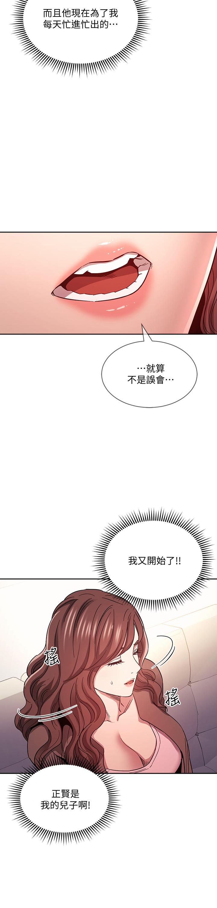 《朋友的妈妈》漫画最新章节朋友的妈妈-第70话-要当女人还是妈妈免费下拉式在线观看章节第【29】张图片