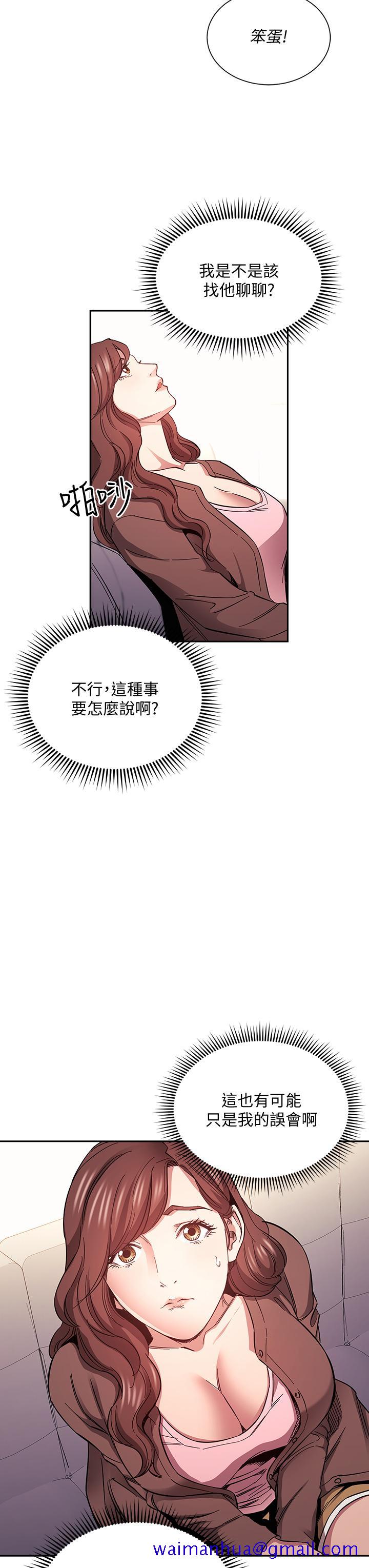 《朋友的妈妈》漫画最新章节朋友的妈妈-第70话-要当女人还是妈妈免费下拉式在线观看章节第【28】张图片