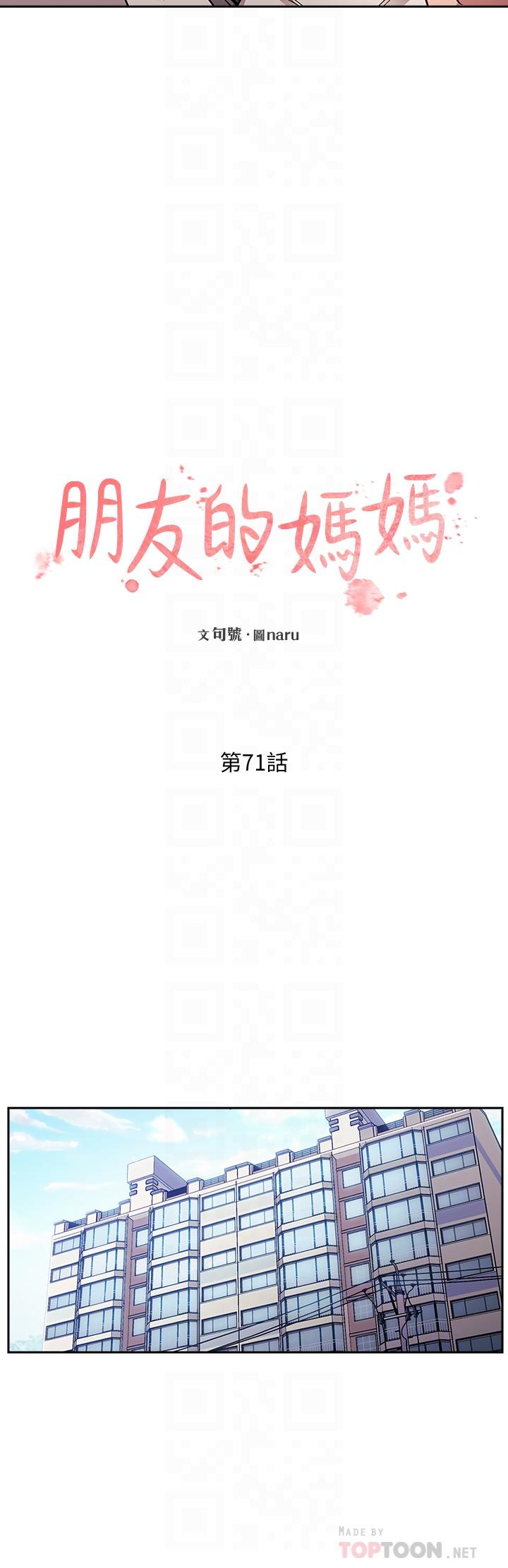 《朋友的妈妈》漫画最新章节朋友的妈妈-第71话-想被绑的动弹不得免费下拉式在线观看章节第【11】张图片