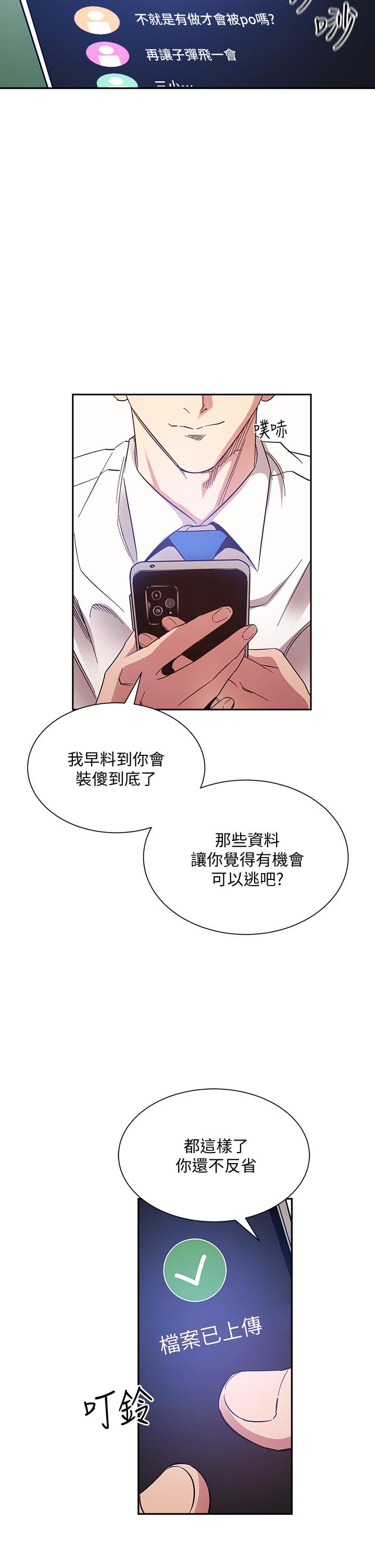 《朋友的妈妈》漫画最新章节朋友的妈妈-第72话-文杰的真面目免费下拉式在线观看章节第【26】张图片