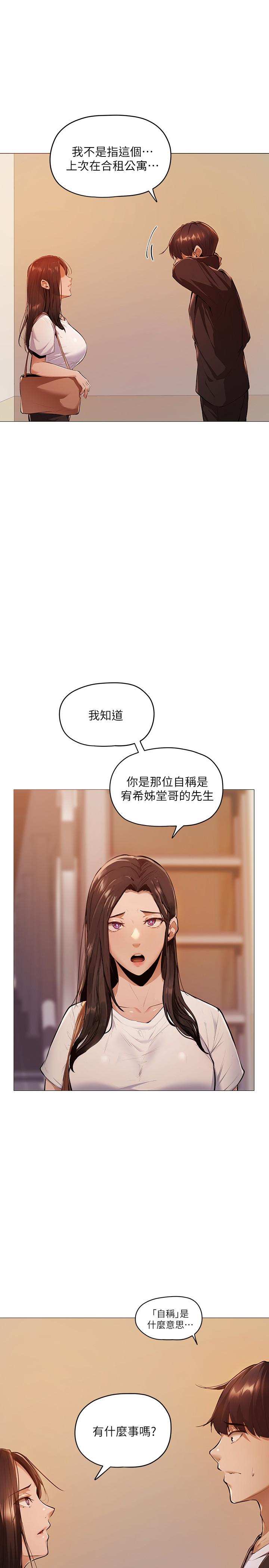 《还有空房吗》漫画最新章节还有空房吗-第2话-女子合租公寓免费下拉式在线观看章节第【48】张图片