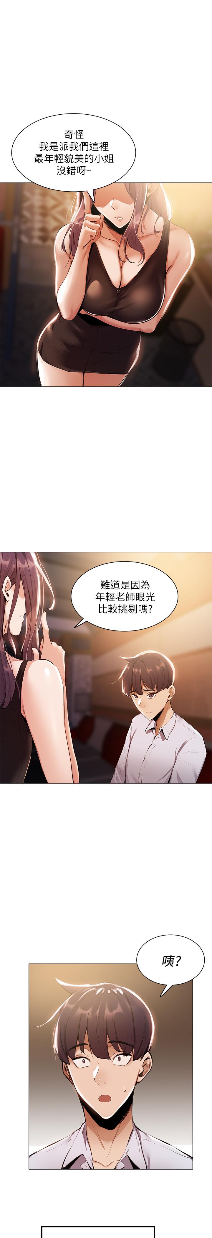 《还有空房吗》漫画最新章节还有空房吗-第7话-席娜的保密交换条件免费下拉式在线观看章节第【1】张图片