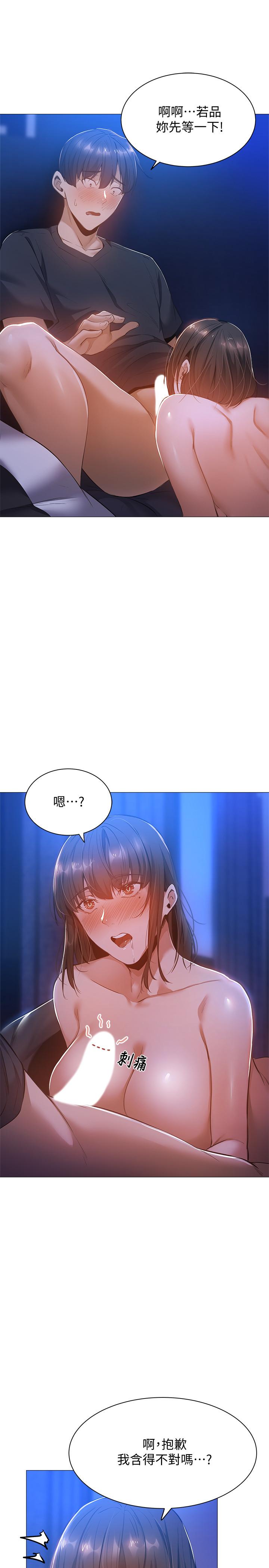 《还有空房吗》漫画最新章节还有空房吗-第16话-动作生涩的若品难道是免费下拉式在线观看章节第【17】张图片