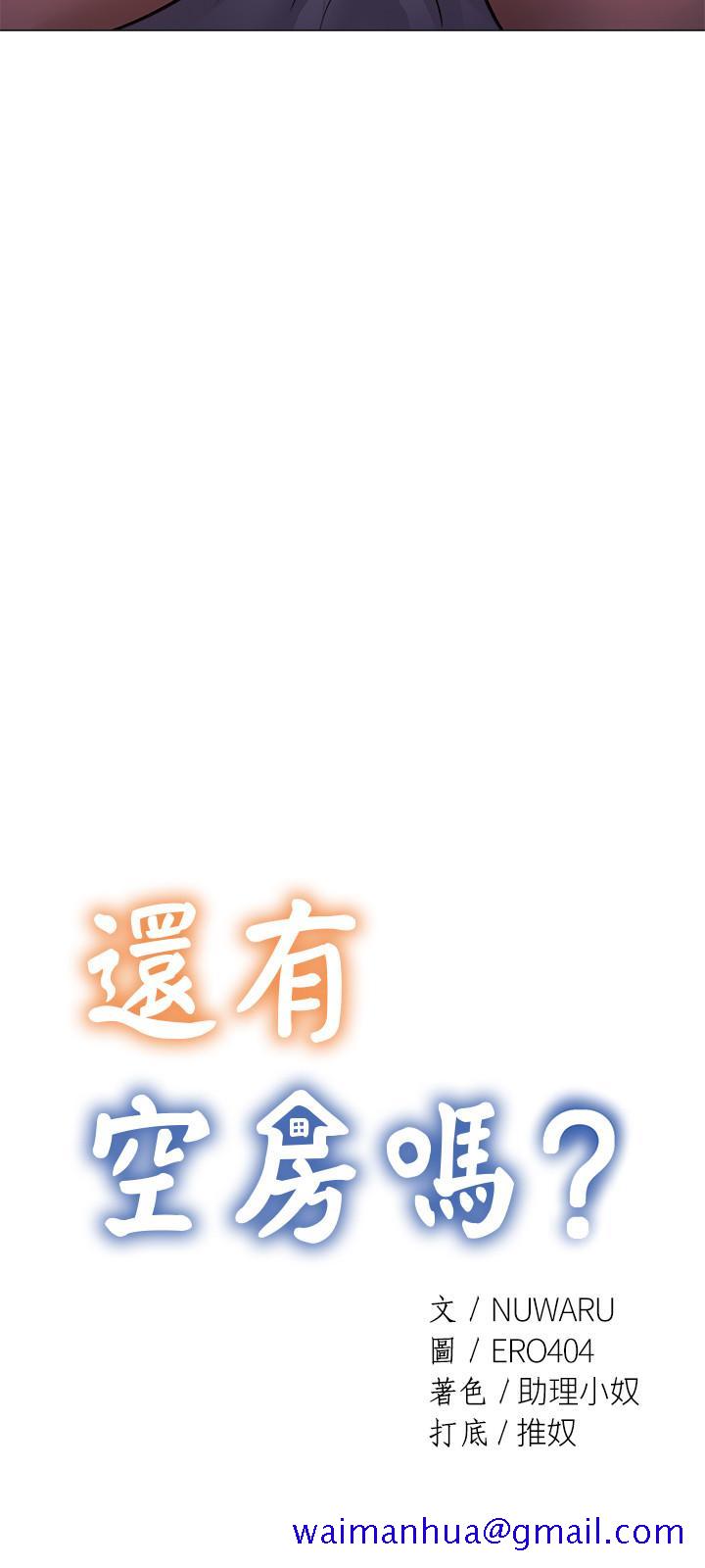 《还有空房吗》漫画最新章节还有空房吗-第17话-打开未经人事的花苞免费下拉式在线观看章节第【11】张图片