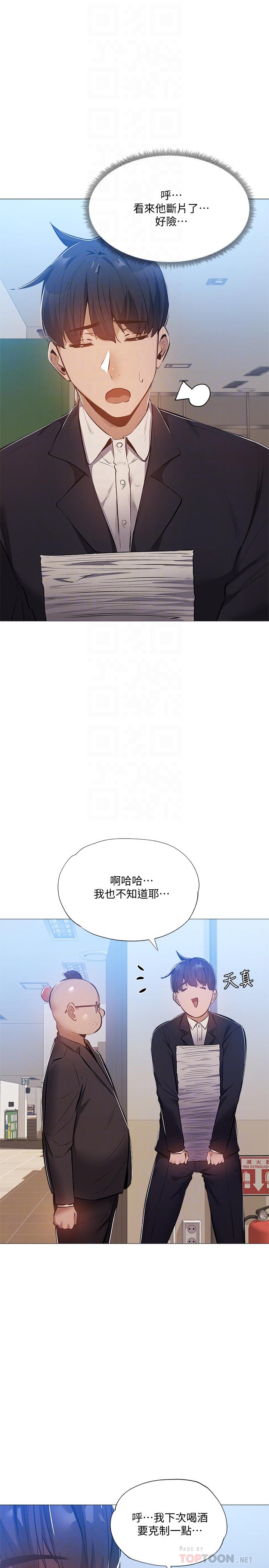 《还有空房吗》漫画最新章节还有空房吗-第26话-助教难以拒绝的诱惑免费下拉式在线观看章节第【18】张图片