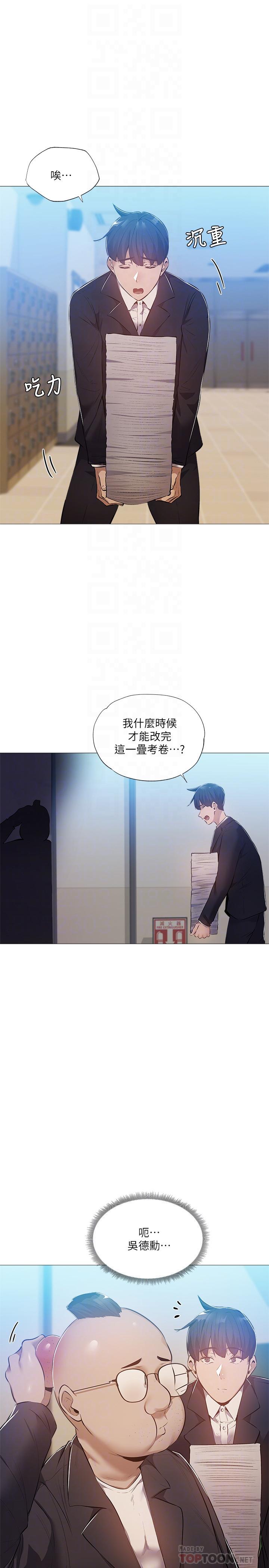 《还有空房吗》漫画最新章节还有空房吗-第26话-助教难以拒绝的诱惑免费下拉式在线观看章节第【14】张图片