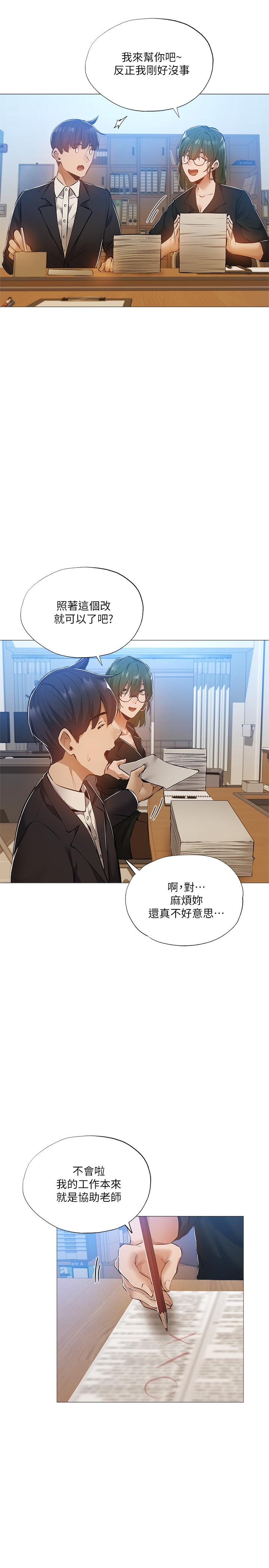 《还有空房吗》漫画最新章节还有空房吗-第26话-助教难以拒绝的诱惑免费下拉式在线观看章节第【22】张图片