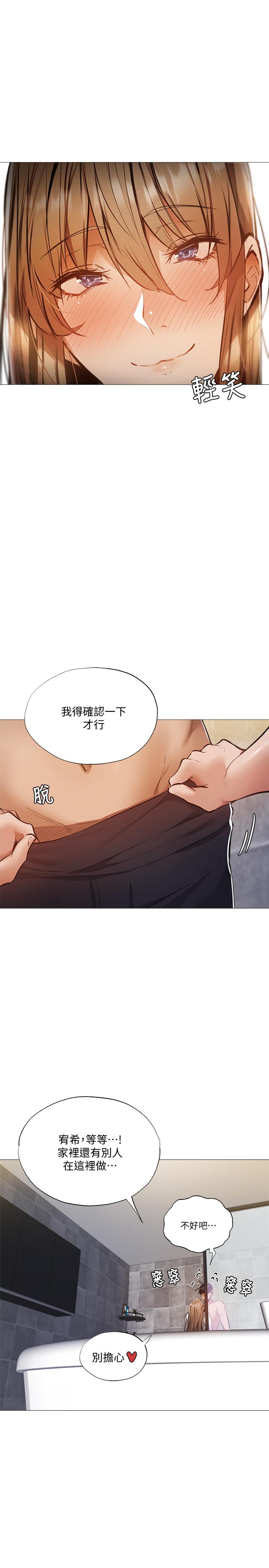 《还有空房吗》漫画最新章节还有空房吗-第28话-你没有跟其他人做吧免费下拉式在线观看章节第【22】张图片