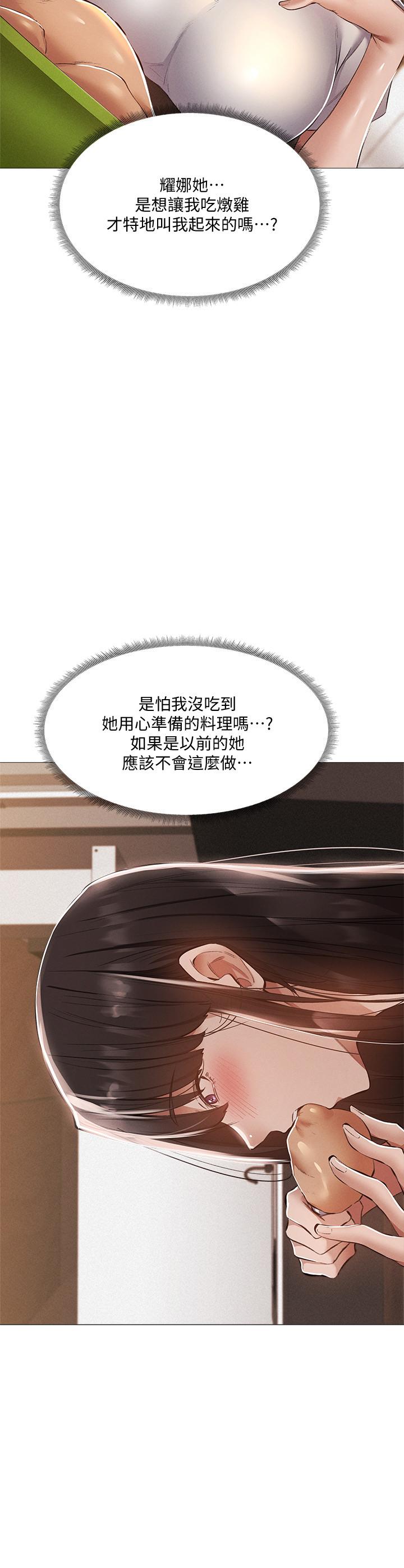 《还有空房吗》漫画最新章节还有空房吗-第31话-我不能待在这里吗免费下拉式在线观看章节第【9】张图片