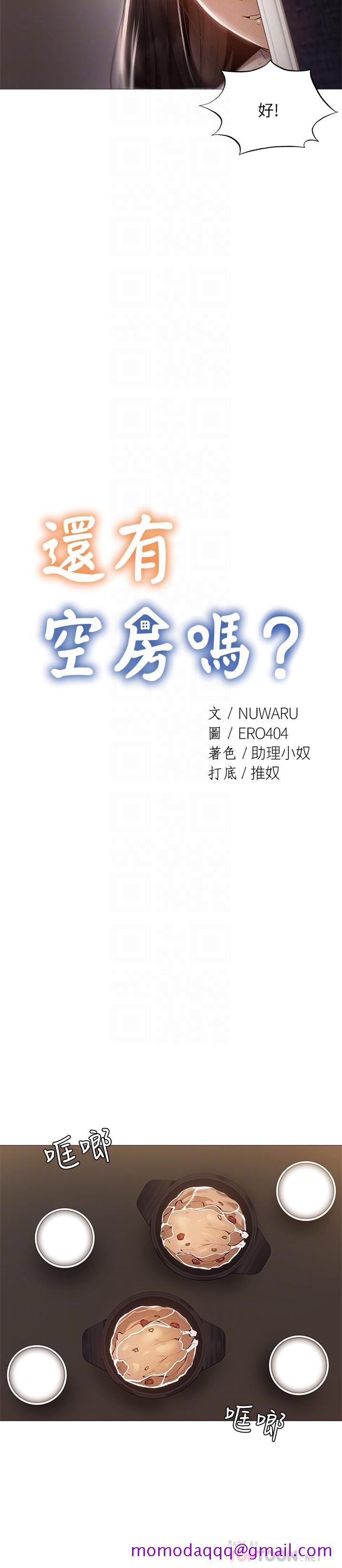 《还有空房吗》漫画最新章节还有空房吗-第31话-我不能待在这里吗免费下拉式在线观看章节第【6】张图片