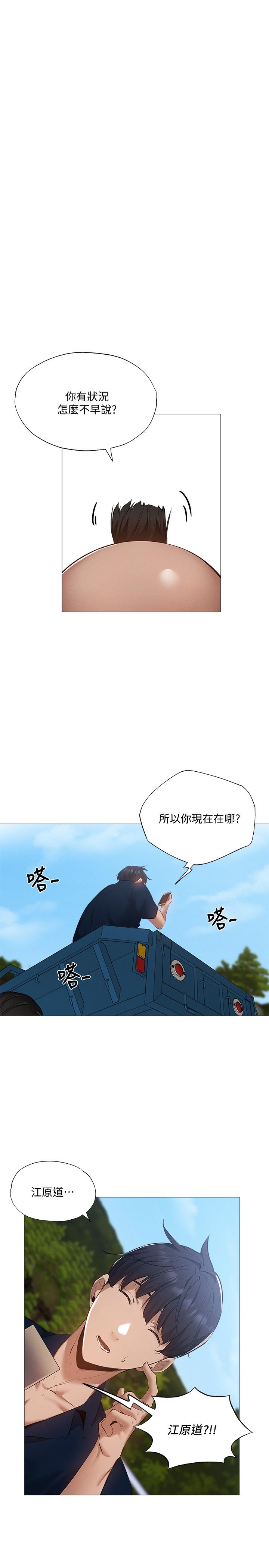 《还有空房吗》漫画最新章节还有空房吗-第34话-不在计划内的出游免费下拉式在线观看章节第【13】张图片