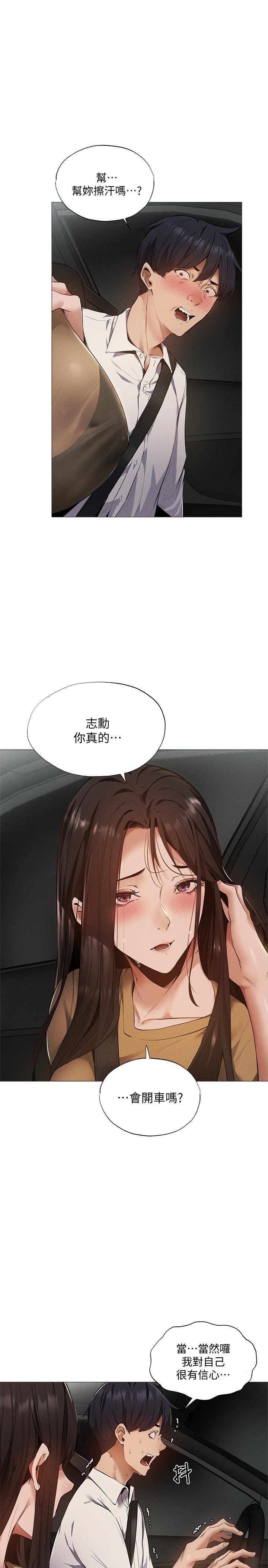 《还有空房吗》漫画最新章节还有空房吗-第34话-不在计划内的出游免费下拉式在线观看章节第【3】张图片