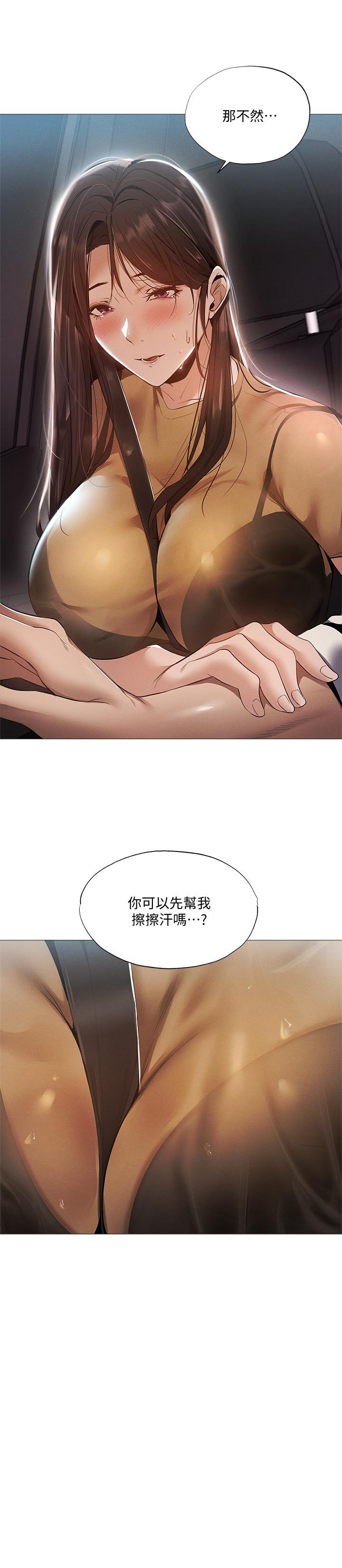 《还有空房吗》漫画最新章节还有空房吗-第34话-不在计划内的出游免费下拉式在线观看章节第【2】张图片