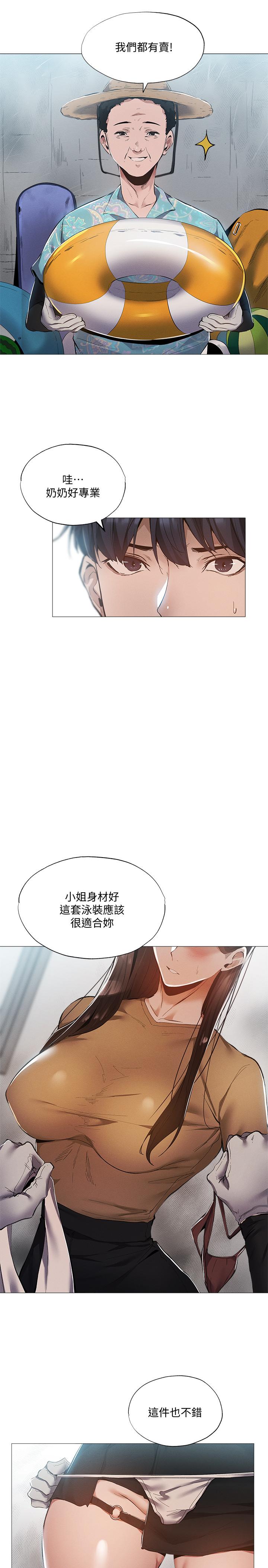 《还有空房吗》漫画最新章节还有空房吗-第34话-不在计划内的出游免费下拉式在线观看章节第【24】张图片