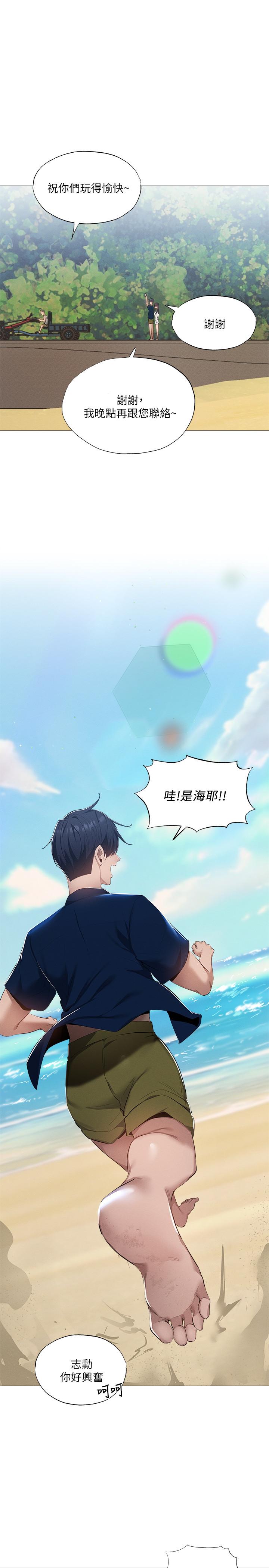 《还有空房吗》漫画最新章节还有空房吗-第34话-不在计划内的出游免费下拉式在线观看章节第【19】张图片