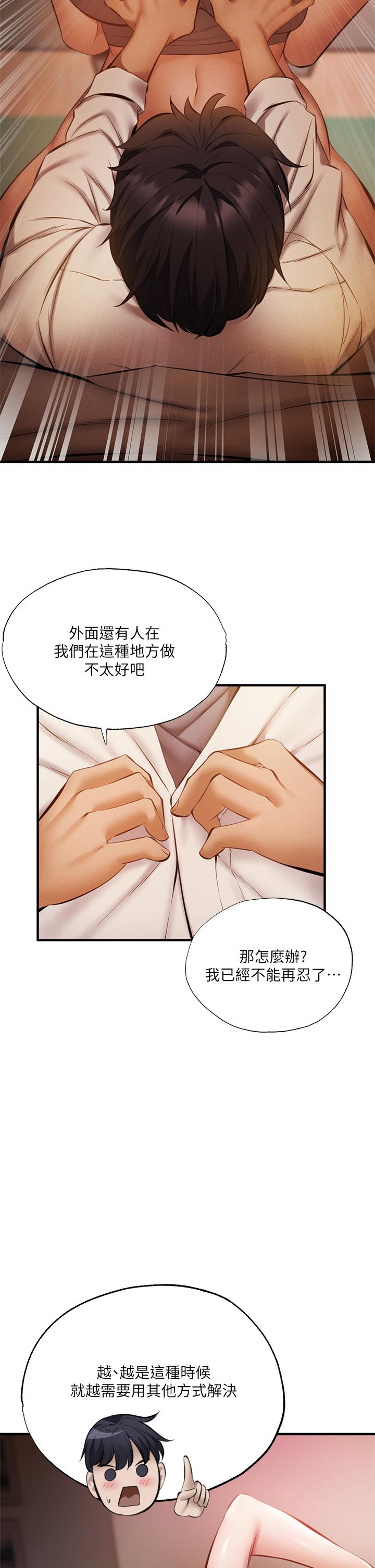 《还有空房吗》漫画最新章节还有空房吗-第42话-志动，我再也忍不住了免费下拉式在线观看章节第【29】张图片