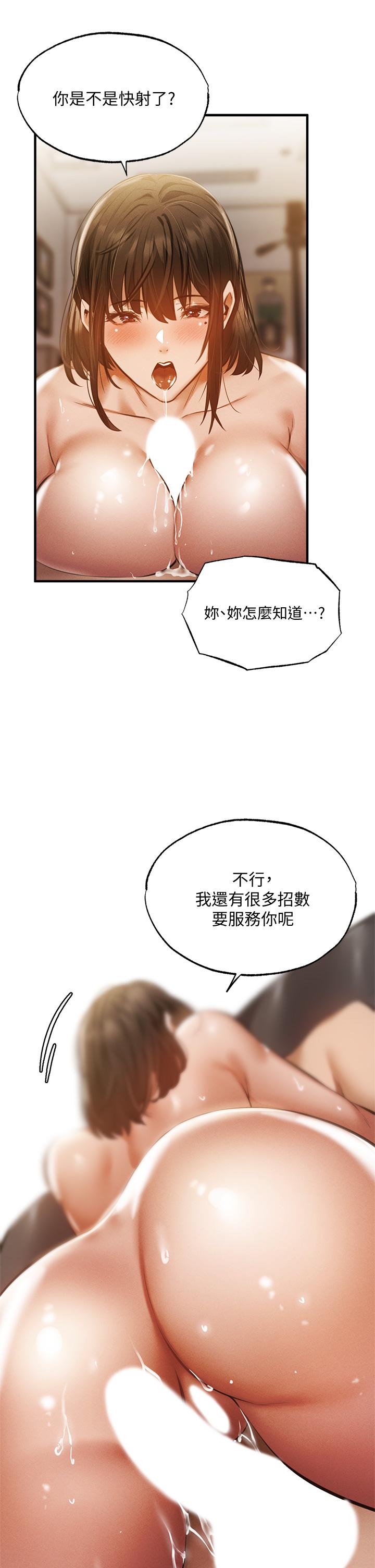 《还有空房吗》漫画最新章节还有空房吗-第45话-我在某方面也有下功夫呦免费下拉式在线观看章节第【1】张图片