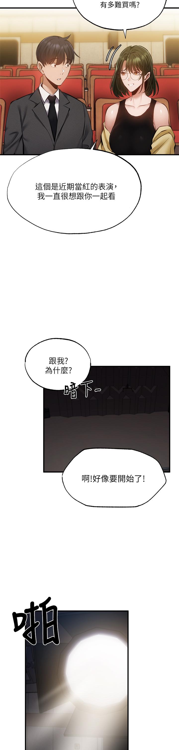 《还有空房吗》漫画最新章节还有空房吗-第46话-你会还我人情吧免费下拉式在线观看章节第【30】张图片