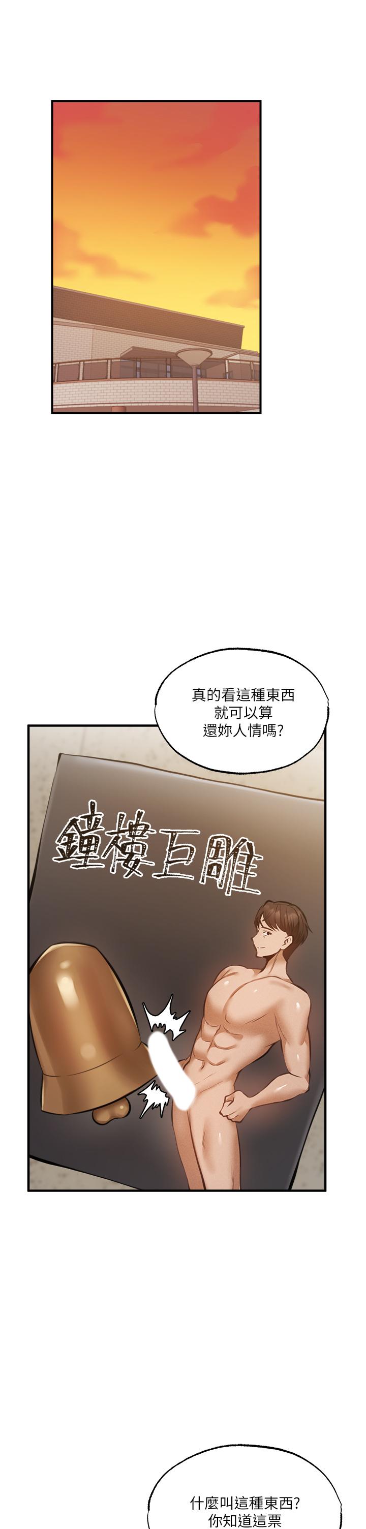 《还有空房吗》漫画最新章节还有空房吗-第46话-你会还我人情吧免费下拉式在线观看章节第【29】张图片