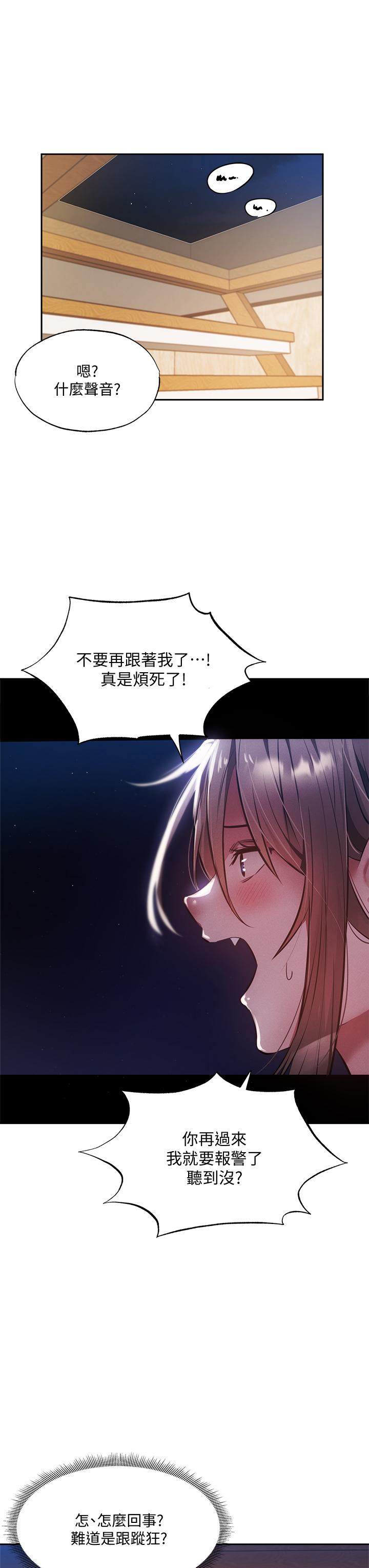 《还有空房吗》漫画最新章节还有空房吗-第47话-玉女&欲女免费下拉式在线观看章节第【38】张图片