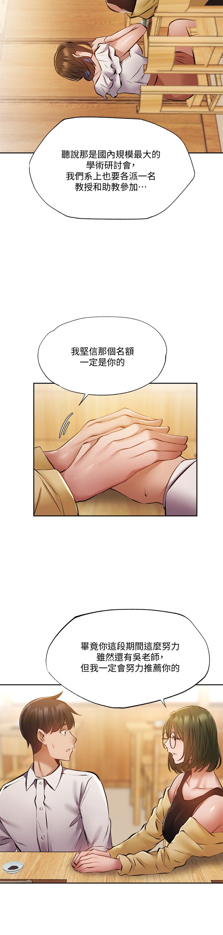 《还有空房吗》漫画最新章节还有空房吗-第47话-玉女&欲女免费下拉式在线观看章节第【25】张图片