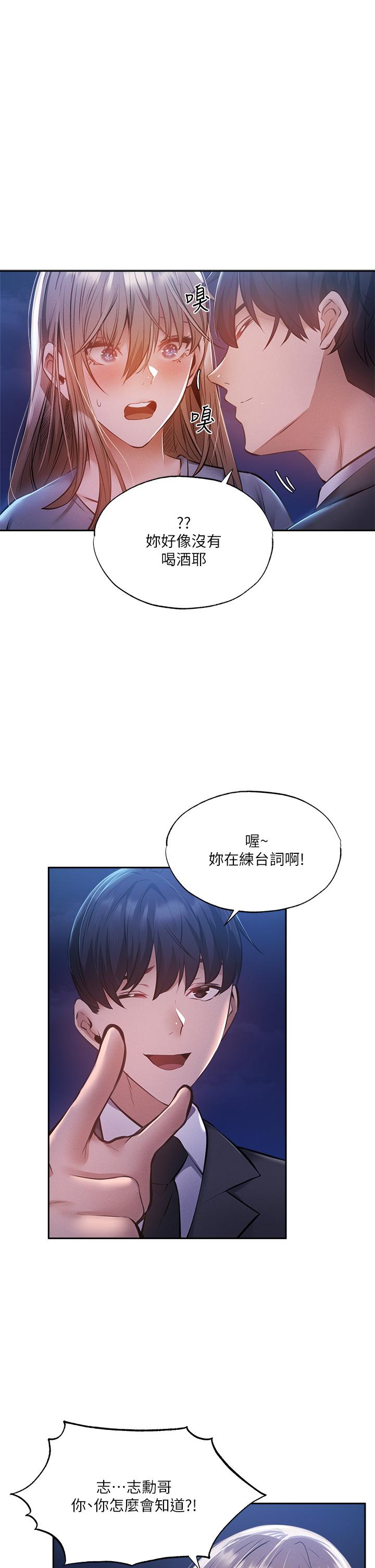 《还有空房吗》漫画最新章节还有空房吗-第48话-在顶楼的特别排练免费下拉式在线观看章节第【9】张图片