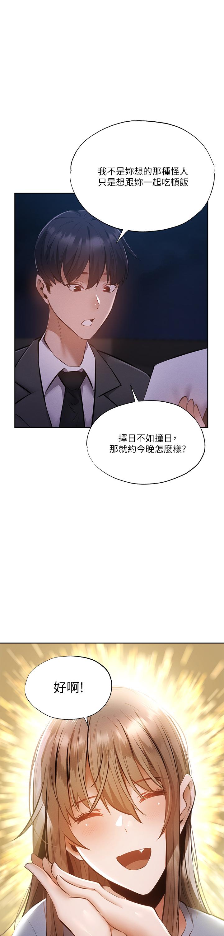 《还有空房吗》漫画最新章节还有空房吗-第48话-在顶楼的特别排练免费下拉式在线观看章节第【24】张图片