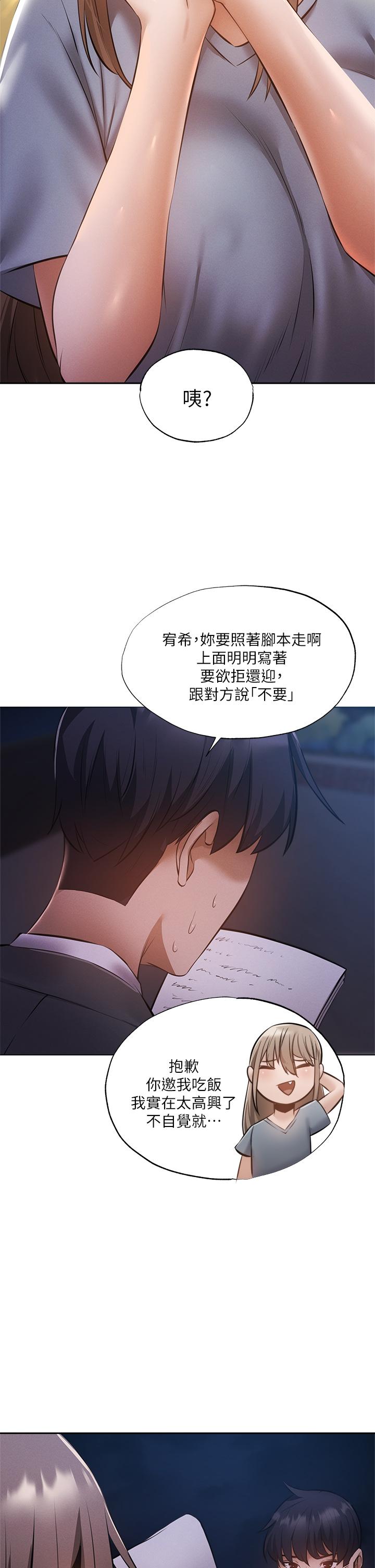 《还有空房吗》漫画最新章节还有空房吗-第48话-在顶楼的特别排练免费下拉式在线观看章节第【25】张图片