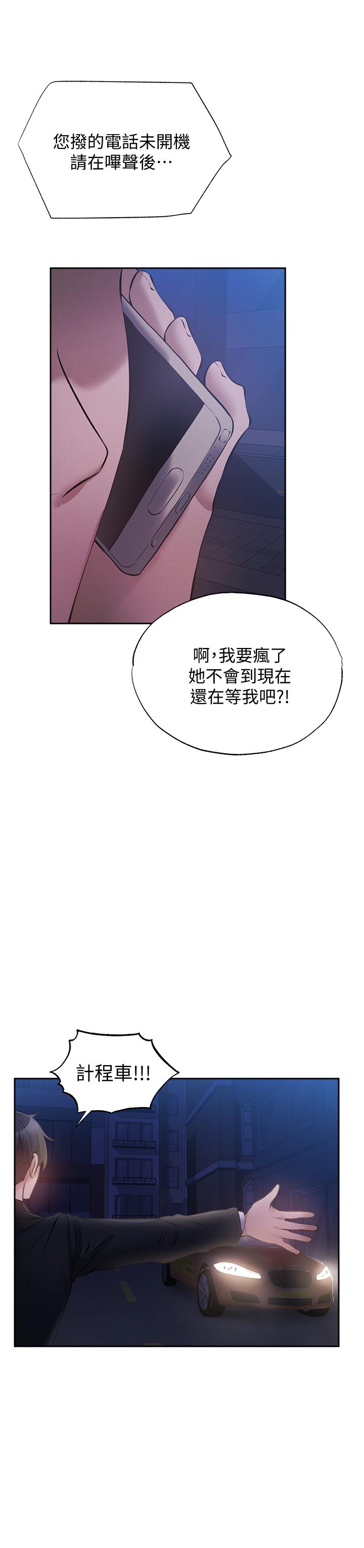 《还有空房吗》漫画最新章节还有空房吗-第49话-其实，我今天没穿内裤免费下拉式在线观看章节第【32】张图片