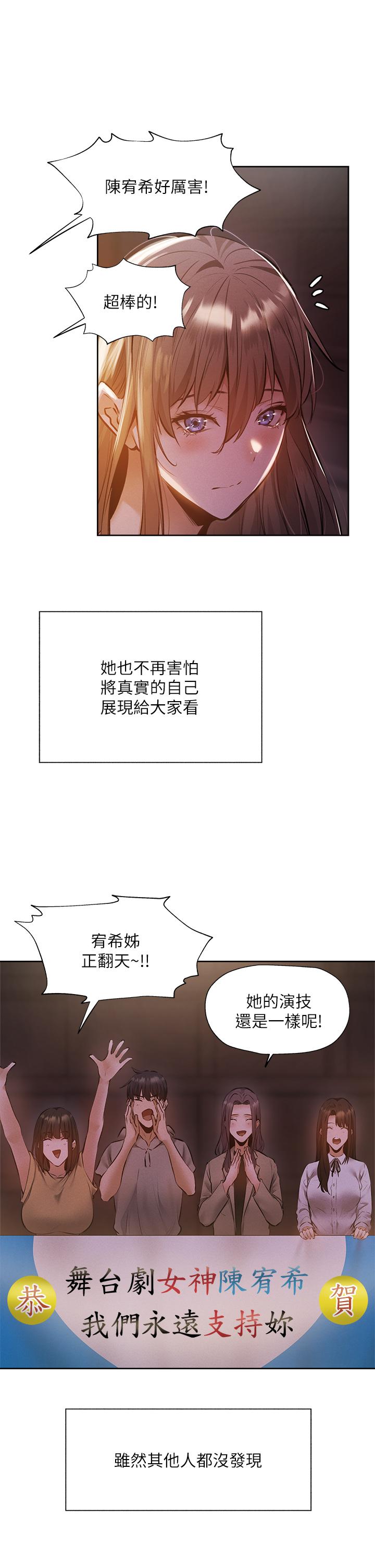 《还有空房吗》漫画最新章节还有空房吗-第53话-用性爱战胜舞台恐惧症免费下拉式在线观看章节第【23】张图片