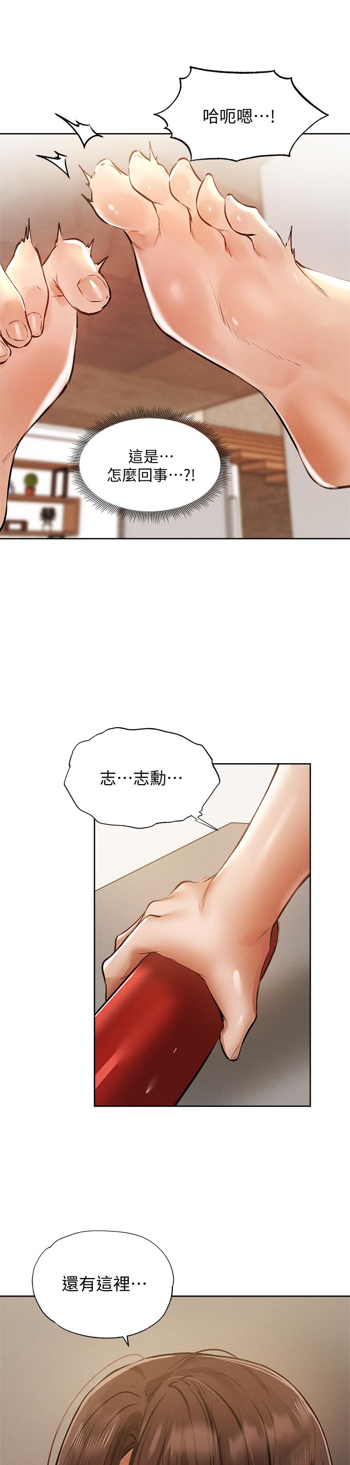 《还有空房吗》漫画最新章节还有空房吗-第54话-不要只顾著舔我小穴免费下拉式在线观看章节第【32】张图片