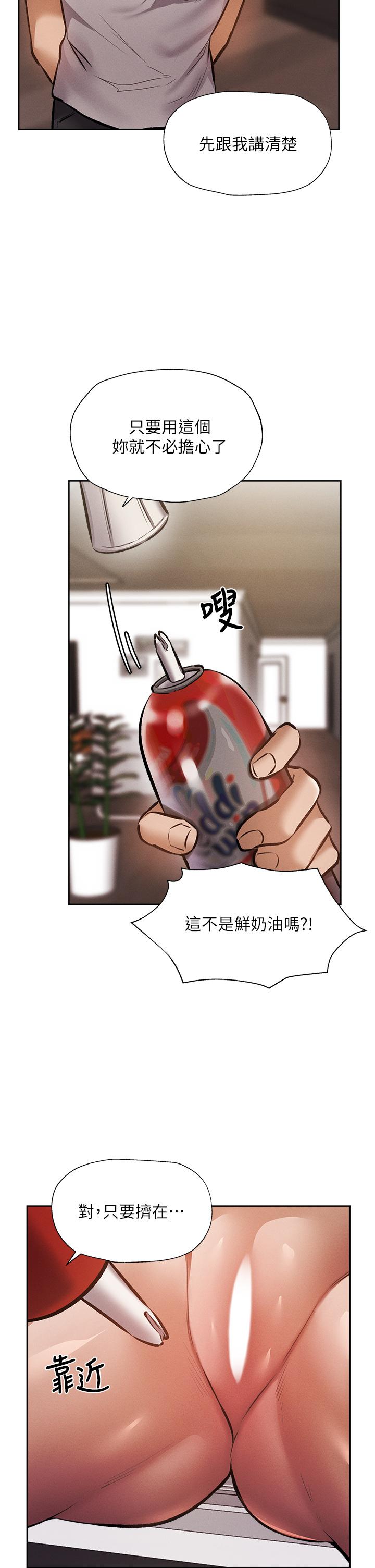 《还有空房吗》漫画最新章节还有空房吗-第54话-不要只顾著舔我小穴免费下拉式在线观看章节第【22】张图片