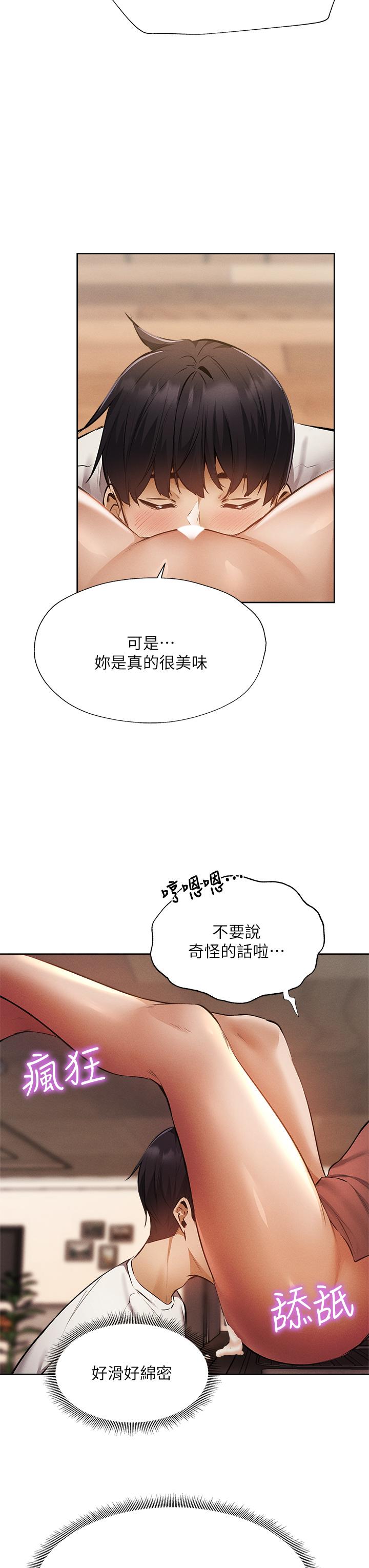 《还有空房吗》漫画最新章节还有空房吗-第54话-不要只顾著舔我小穴免费下拉式在线观看章节第【30】张图片