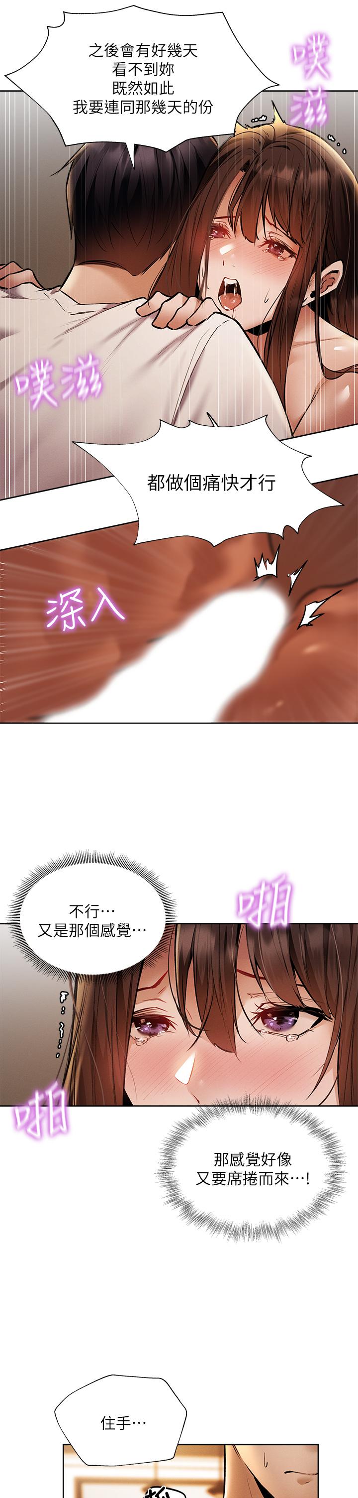 《还有空房吗》漫画最新章节还有空房吗-第55话-别闹了，继续插我免费下拉式在线观看章节第【23】张图片