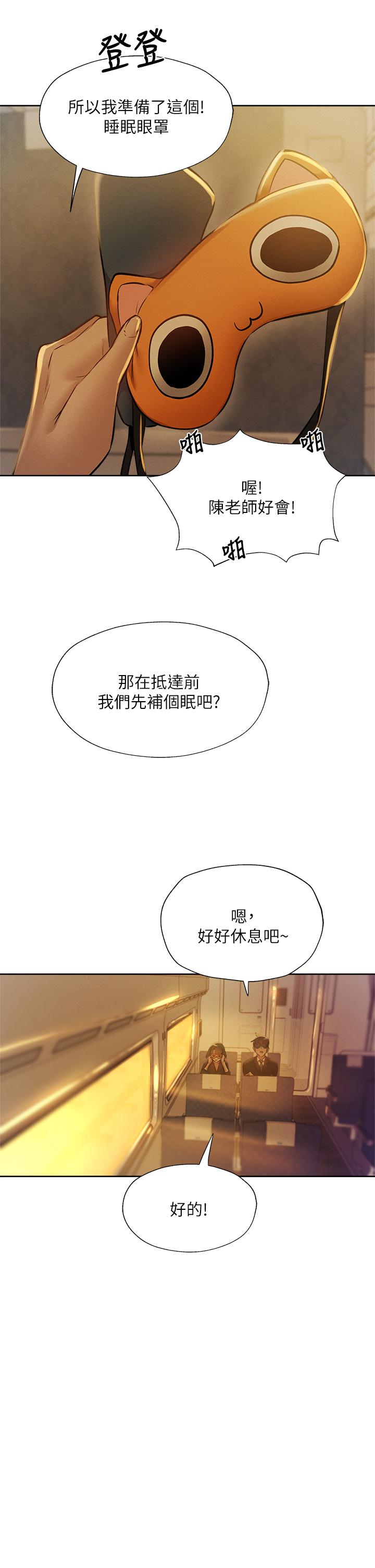 《还有空房吗》漫画最新章节还有空房吗-第56话-巨乳跟着火车摇晃免费下拉式在线观看章节第【37】张图片