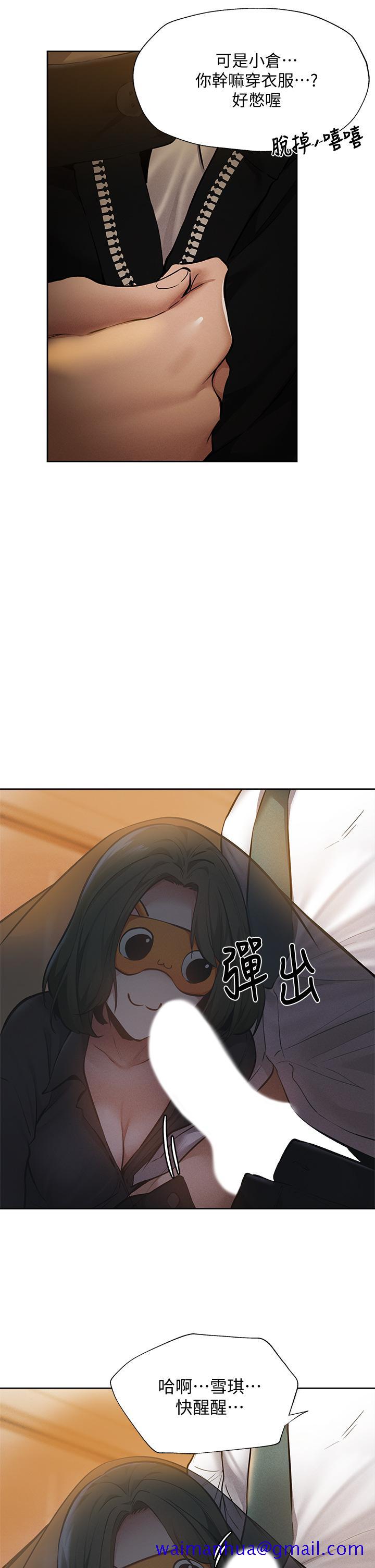 《还有空房吗》漫画最新章节还有空房吗-第57话-陈老师，你在摸什么免费下拉式在线观看章节第【8】张图片