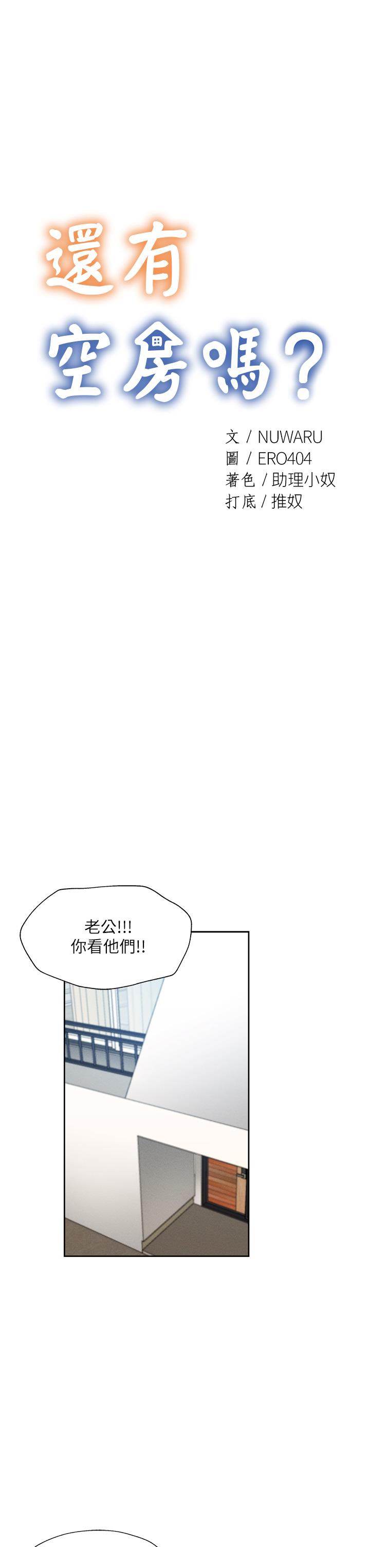 《还有空房吗》漫画最新章节还有空房吗-第60话-今晚，我要你陪我免费下拉式在线观看章节第【2】张图片