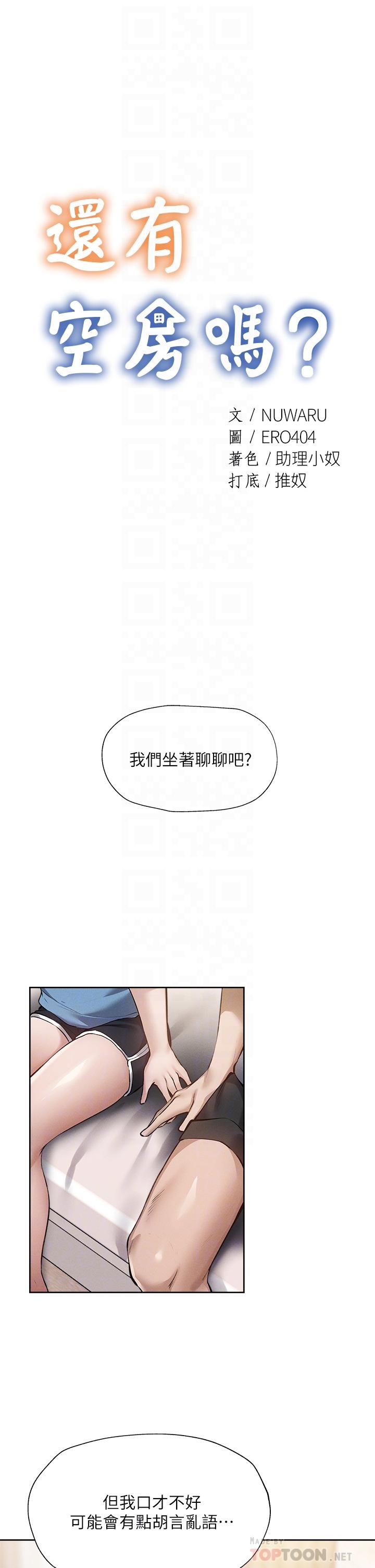 《还有空房吗》漫画最新章节还有空房吗-第61话-我想被你填满免费下拉式在线观看章节第【1】张图片