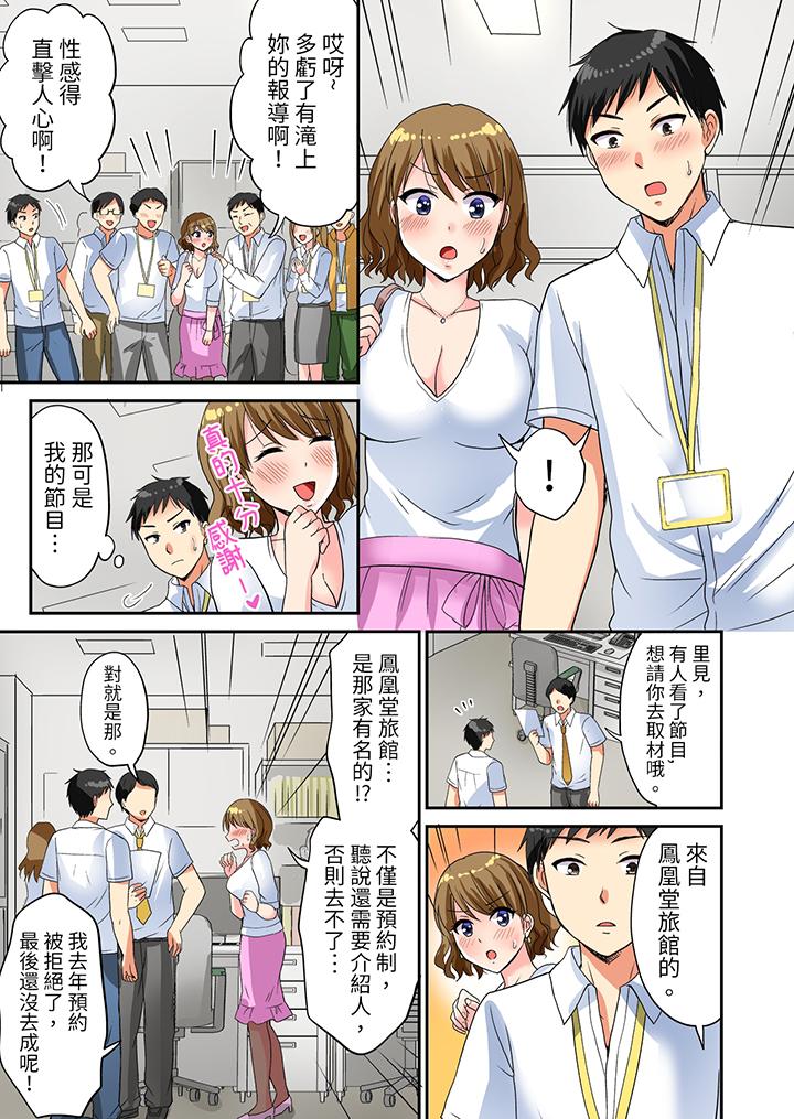 《浴巾之下是真格SEX！温泉考察中，打破常识的全力活塞运动》漫画最新章节浴巾之下是真格SEX！温泉考察中，打破常识的全力活塞运动-第4话免费下拉式在线观看章节第【1】张图片