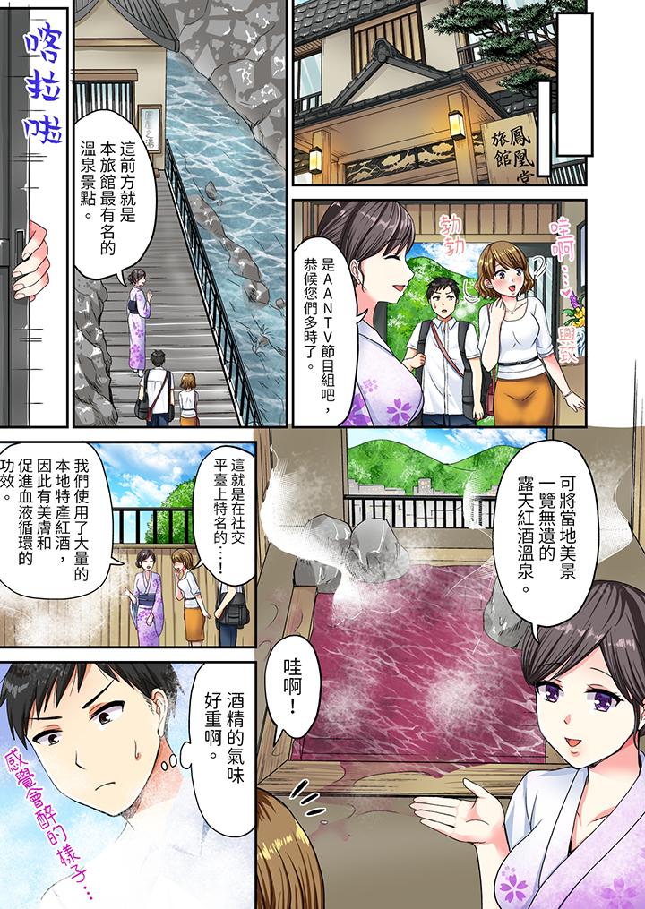 《浴巾之下是真格SEX！温泉考察中，打破常识的全力活塞运动》漫画最新章节浴巾之下是真格SEX！温泉考察中，打破常识的全力活塞运动-第4话免费下拉式在线观看章节第【3】张图片