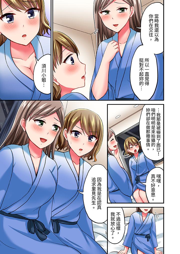 《浴巾之下是真格SEX！温泉考察中，打破常识的全力活塞运动》漫画最新章节浴巾之下是真格SEX！温泉考察中，打破常识的全力活塞运动-第15话免费下拉式在线观看章节第【1】张图片