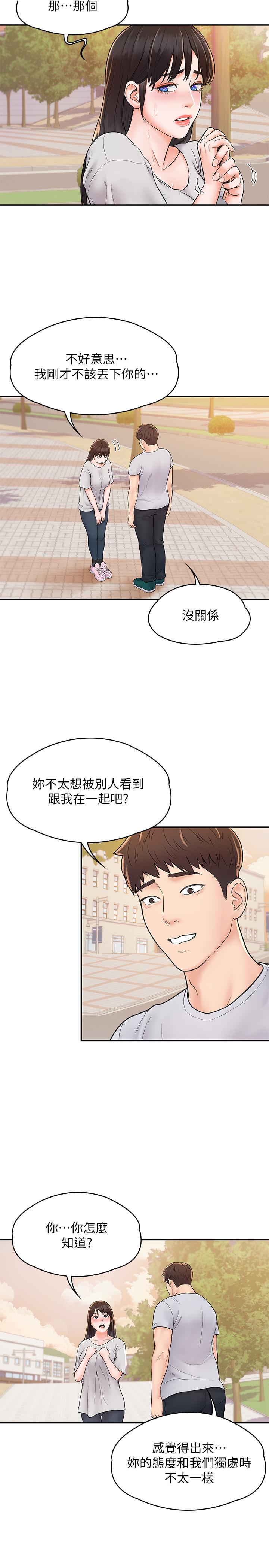 《大学棒棒堂》漫画最新章节大学棒棒堂-第14话-艺婷的小吃醋免费下拉式在线观看章节第【23】张图片