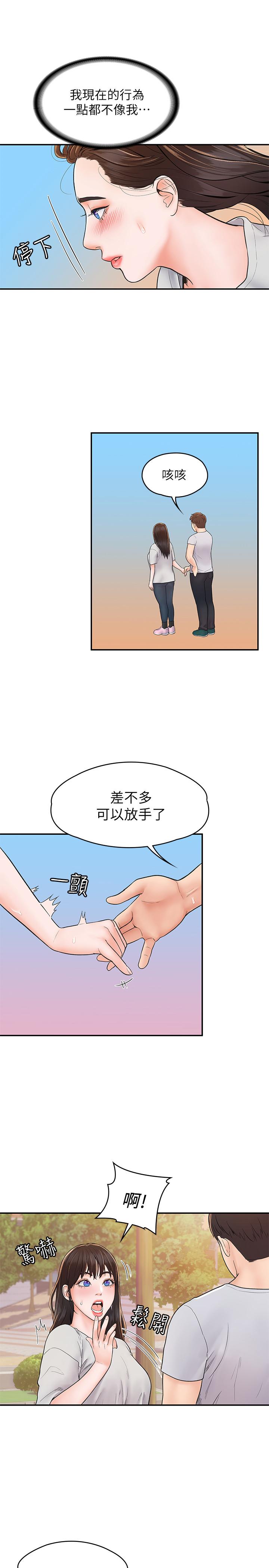 《大学棒棒堂》漫画最新章节大学棒棒堂-第14话-艺婷的小吃醋免费下拉式在线观看章节第【22】张图片