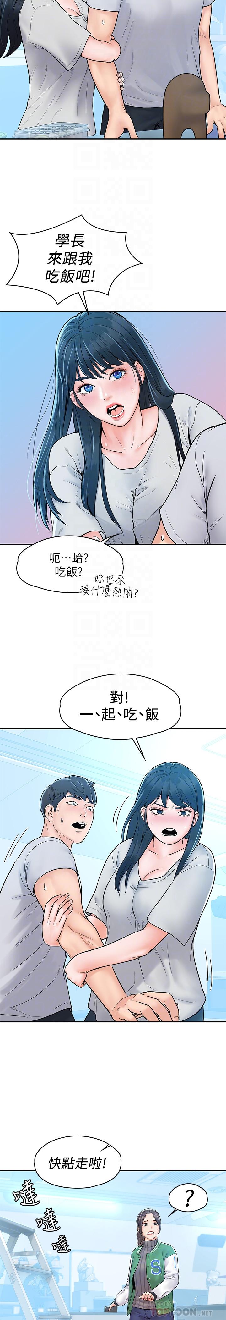 《大学棒棒堂》漫画最新章节大学棒棒堂-第14话-艺婷的小吃醋免费下拉式在线观看章节第【18】张图片