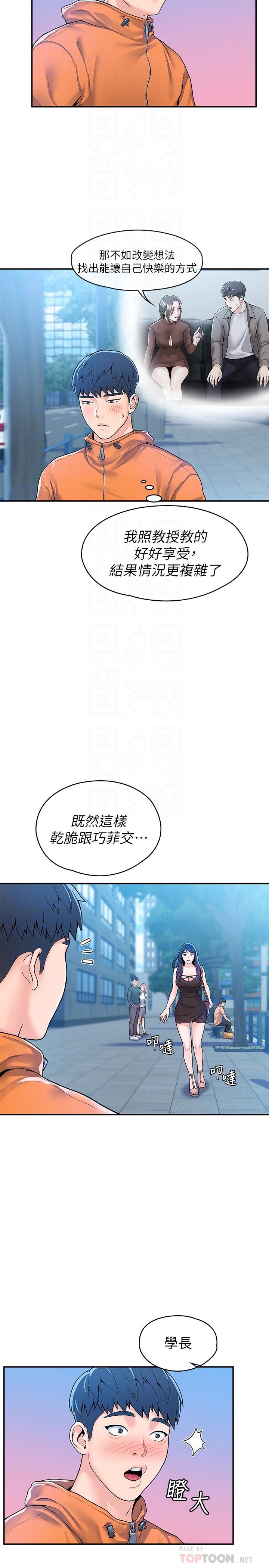 《大学棒棒堂》漫画最新章节大学棒棒堂-第58话-清纯女大解放免费下拉式在线观看章节第【15】张图片