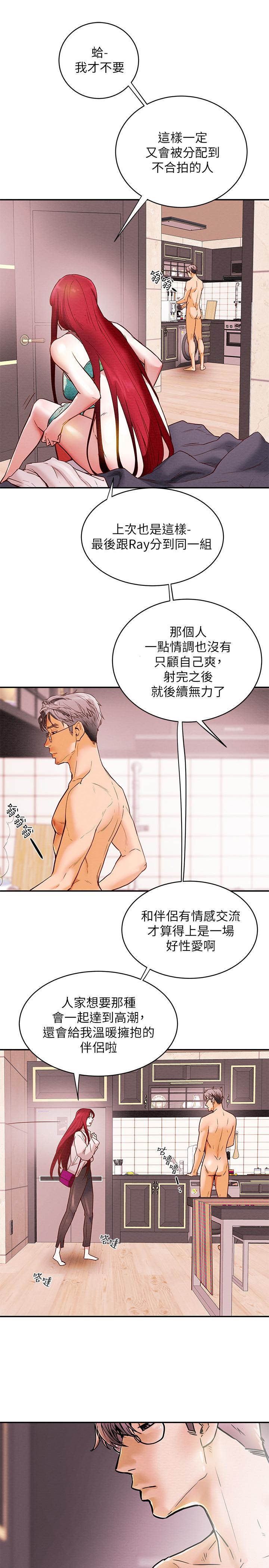 《纯情女攻略计划》漫画最新章节纯情女攻略计划-第1话-调教纯情女免费下拉式在线观看章节第【25】张图片