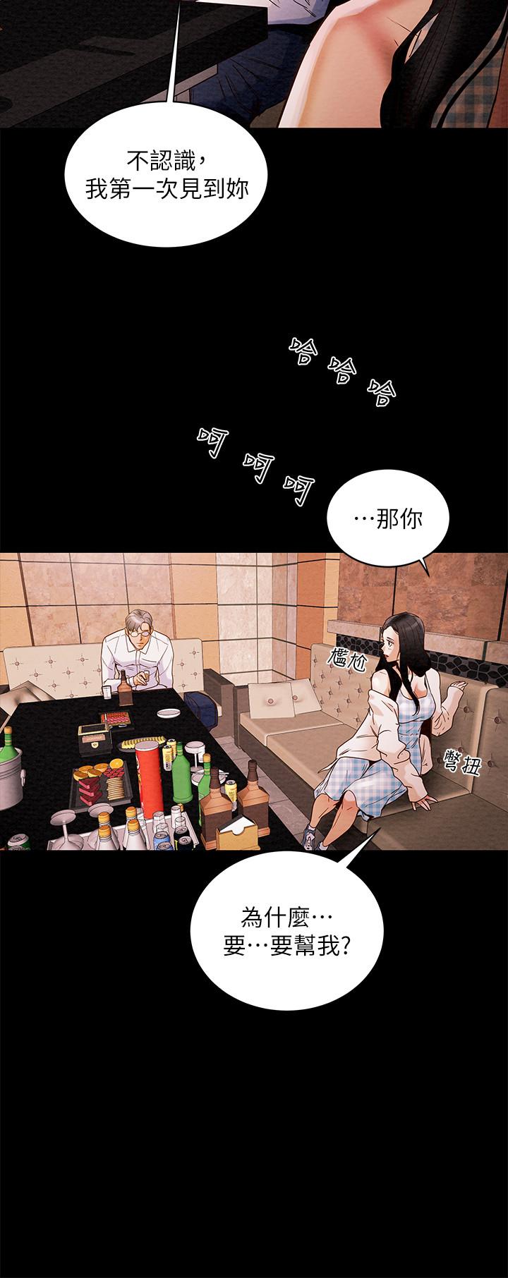 《纯情女攻略计划》漫画最新章节纯情女攻略计划-第1话-调教纯情女免费下拉式在线观看章节第【49】张图片