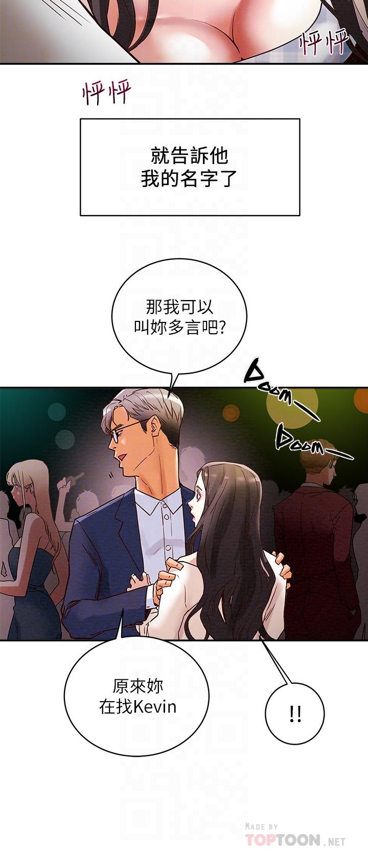 《纯情女攻略计划》漫画最新章节纯情女攻略计划-第3话-我比你老婆更棒吧免费下拉式在线观看章节第【18】张图片